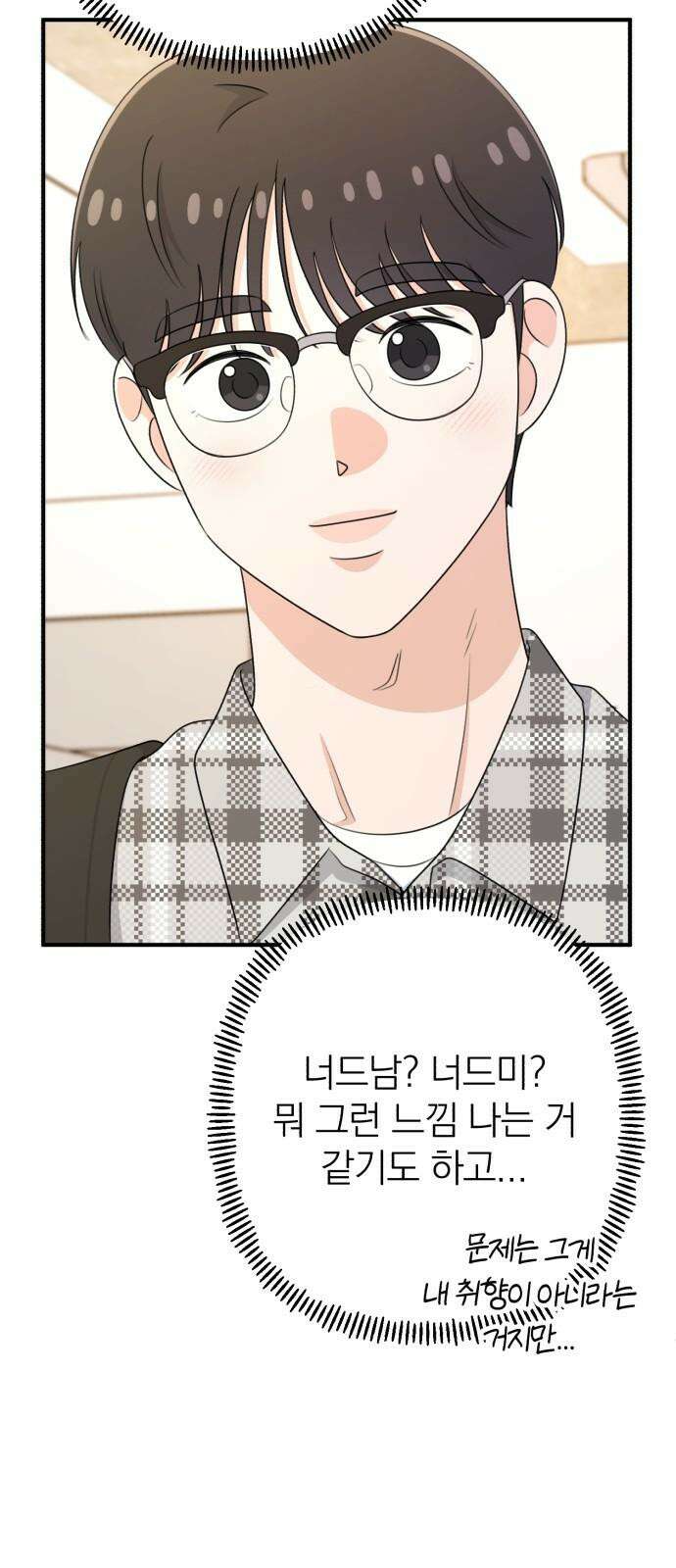 솔로스쿨 48화 20