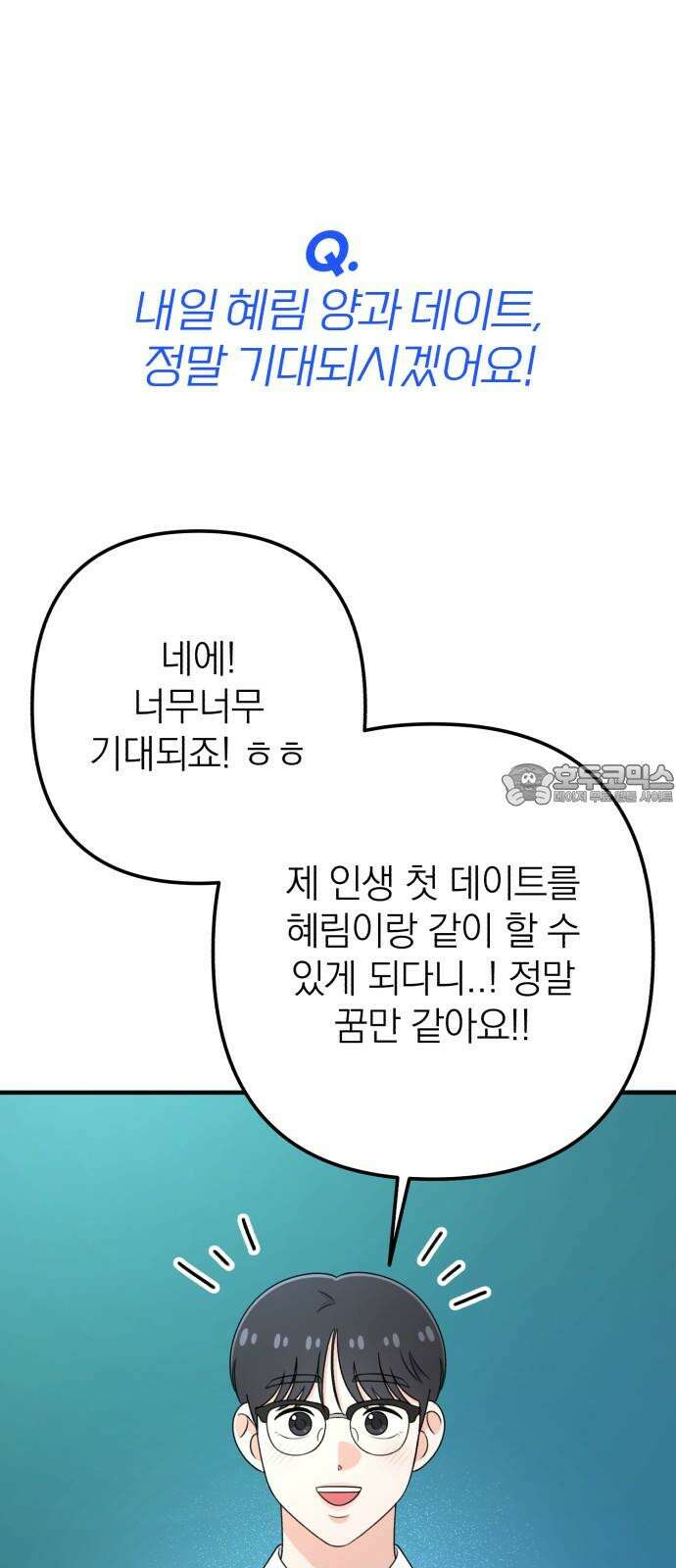 솔로스쿨 48화 21