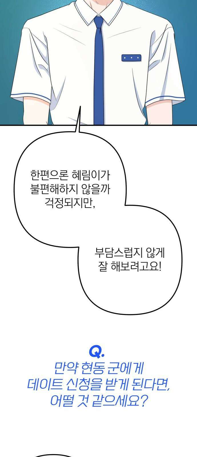 솔로스쿨 48화 22