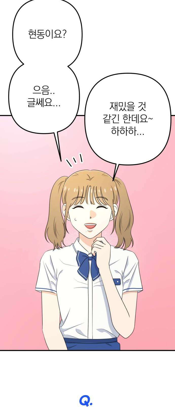 솔로스쿨 48화 23