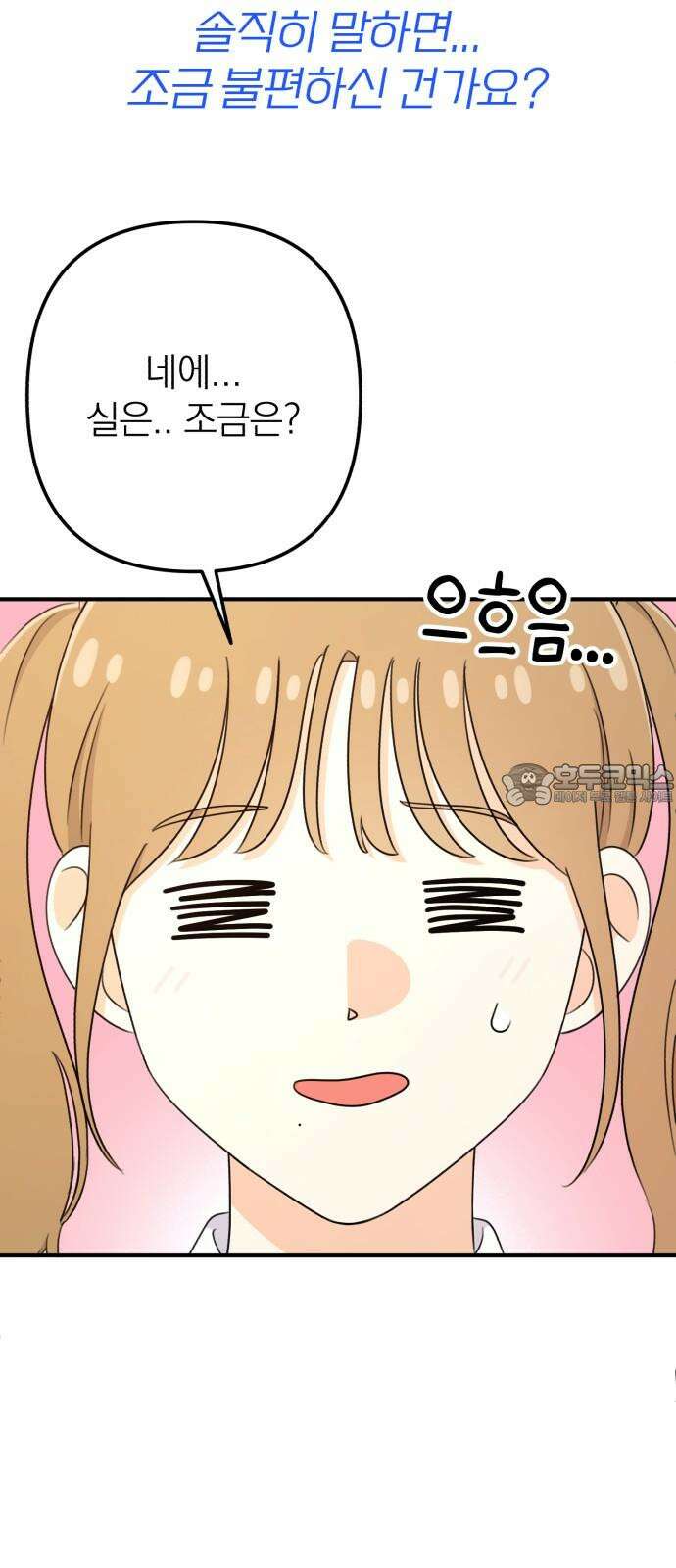 솔로스쿨 48화 24