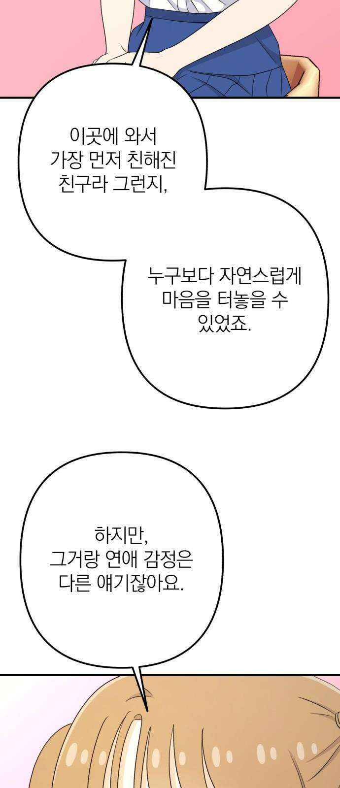 솔로스쿨 48화 26