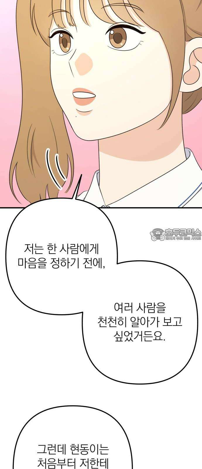 솔로스쿨 48화 27
