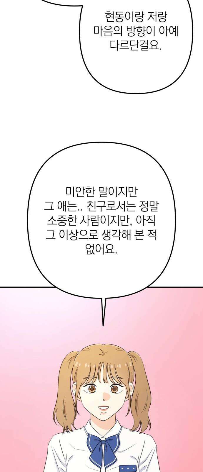 솔로스쿨 48화 29