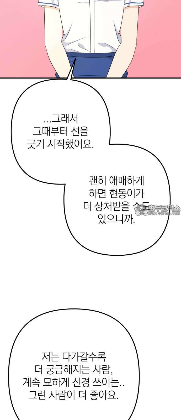 솔로스쿨 48화 30