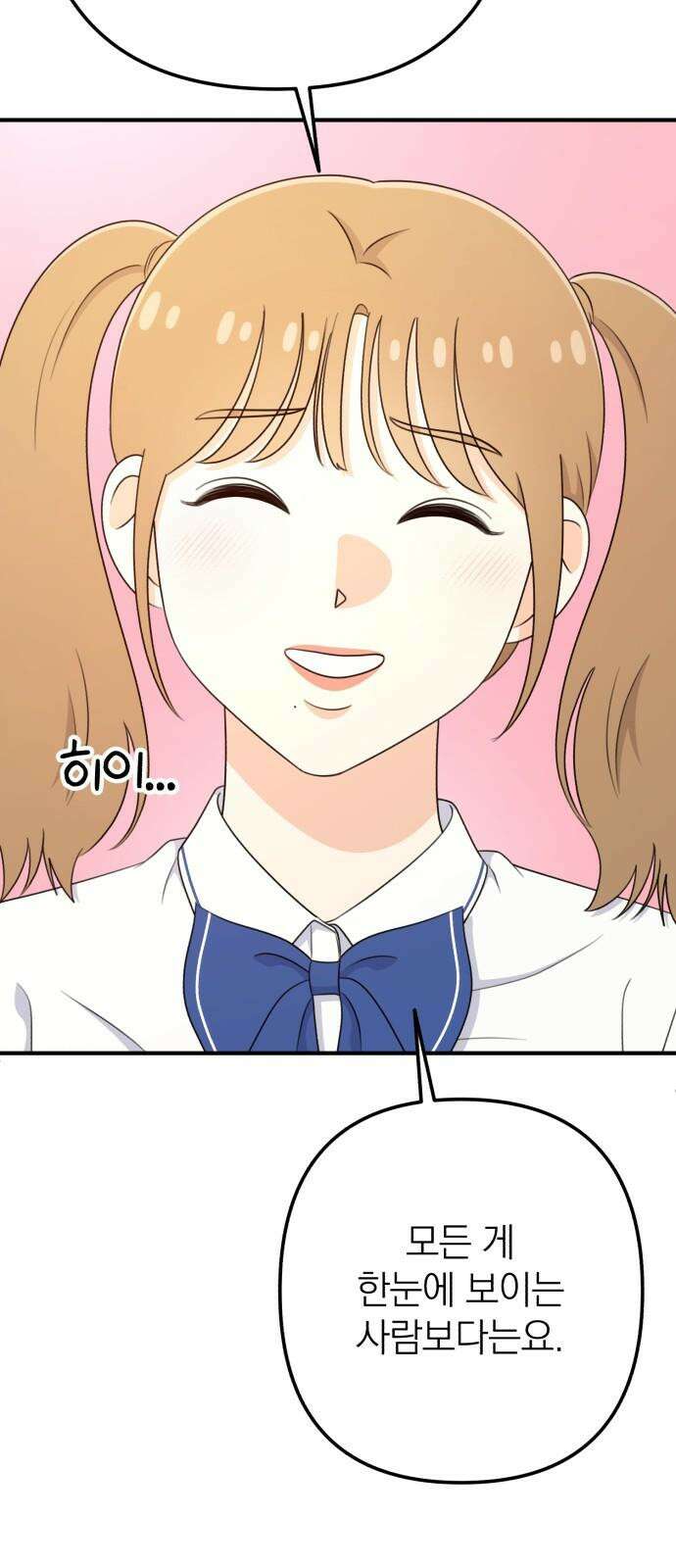 솔로스쿨 48화 31