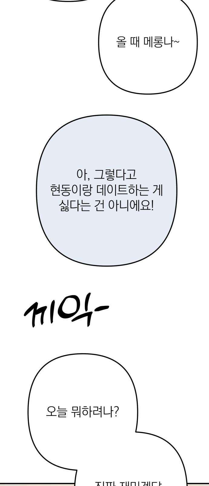 솔로스쿨 48화 34
