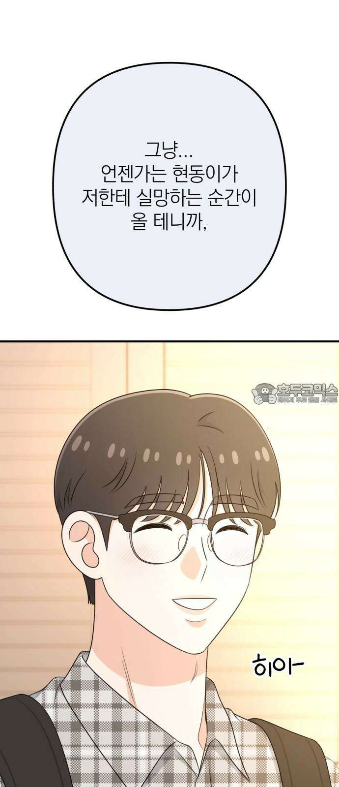 솔로스쿨 48화 36