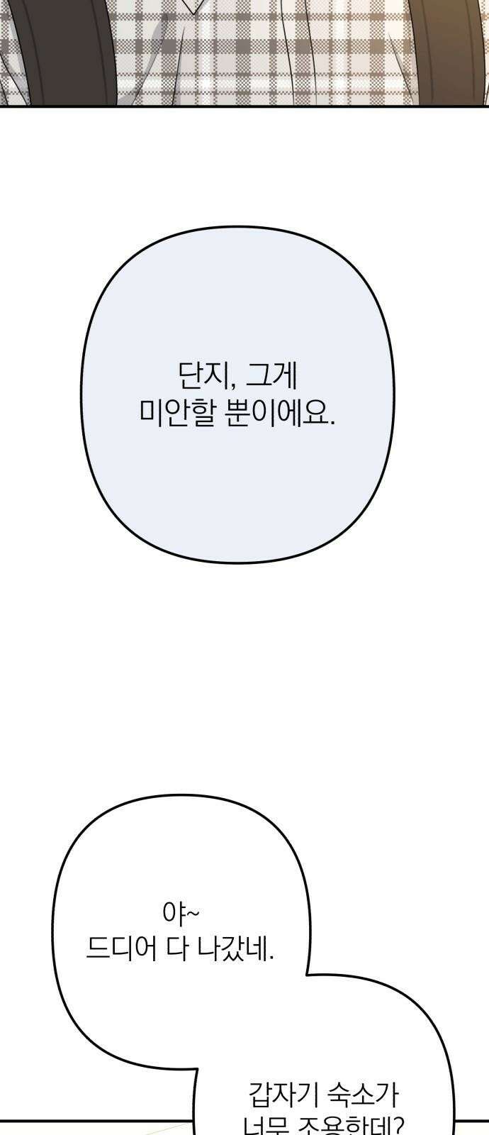 솔로스쿨 48화 37