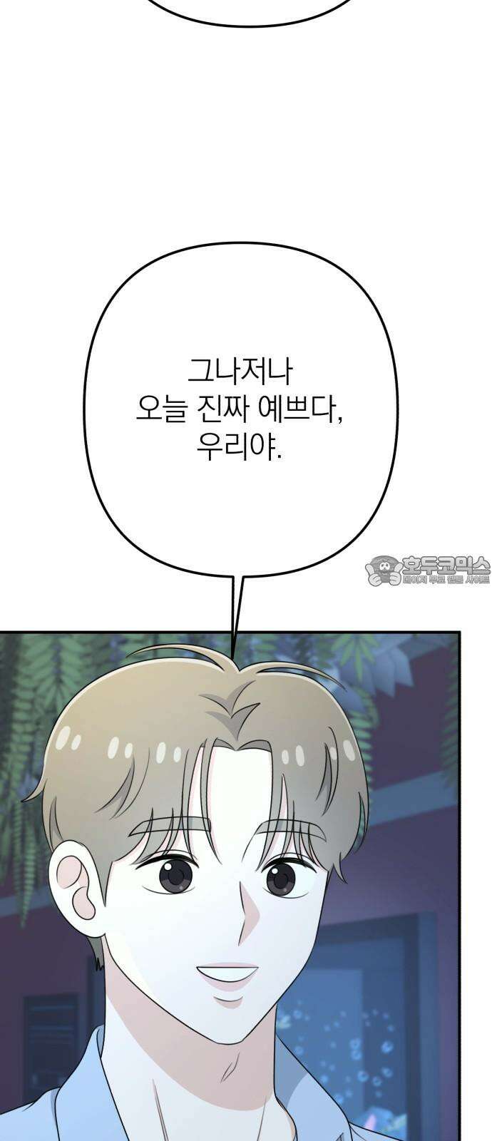 솔로스쿨 48화 48