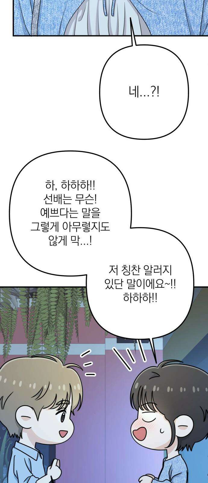 솔로스쿨 48화 50