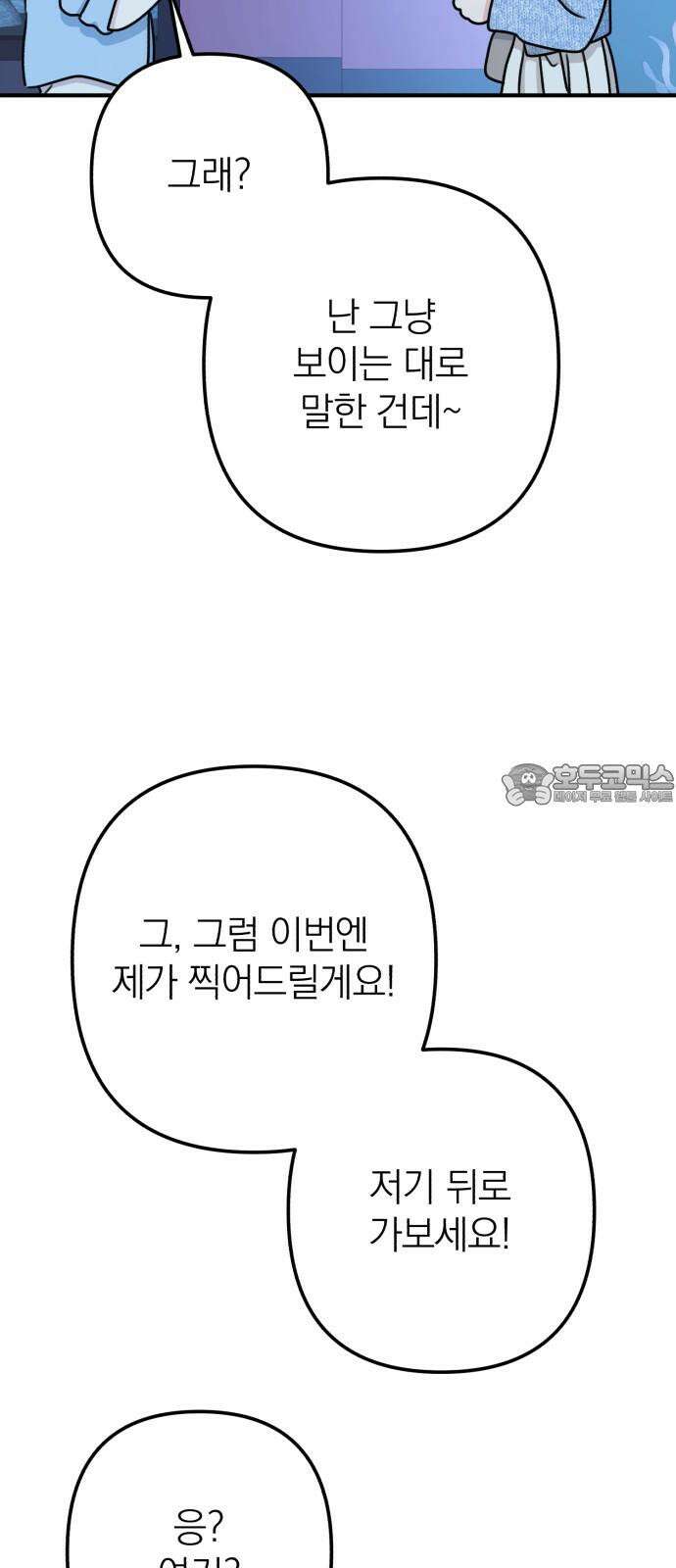 솔로스쿨 48화 51