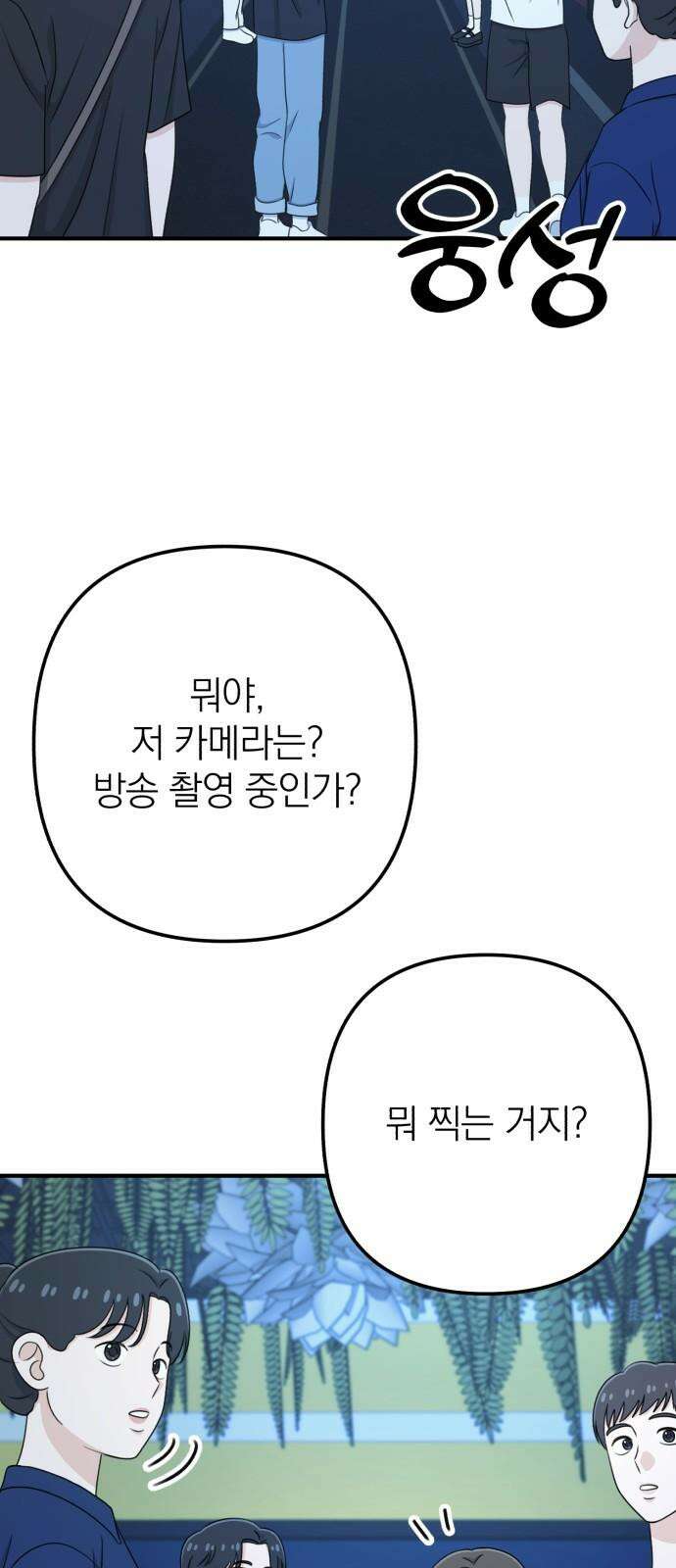 솔로스쿨 48화 58