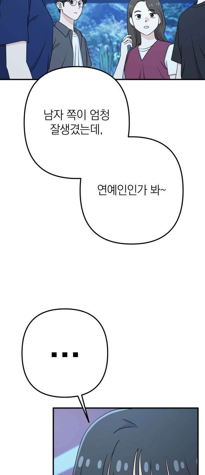 솔로스쿨 48화 59