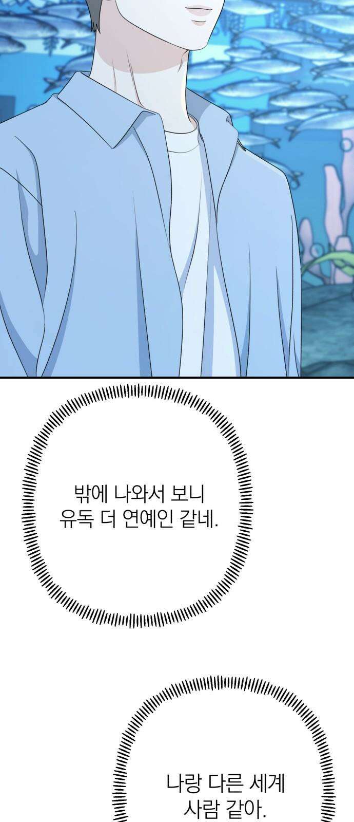 솔로스쿨 48화 61