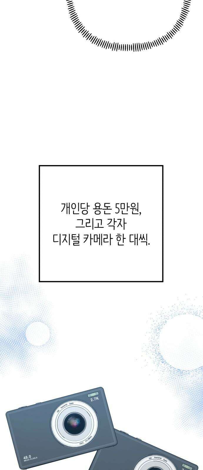 솔로스쿨 48화 62