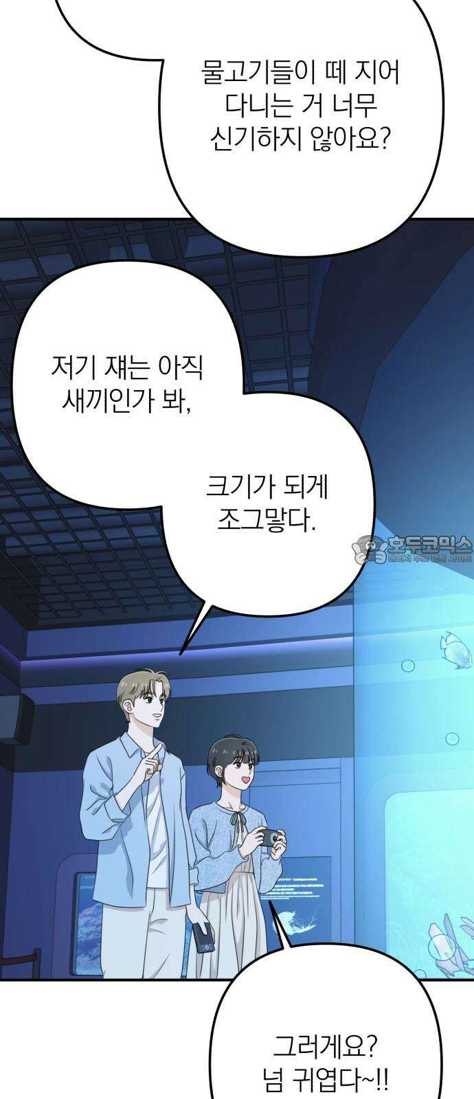 솔로스쿨 48화 66