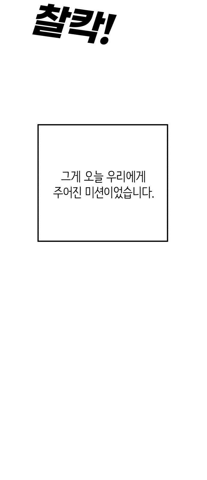 솔로스쿨 48화 68