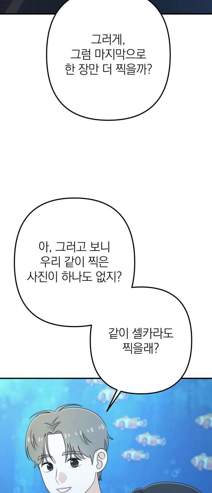 솔로스쿨 48화 71