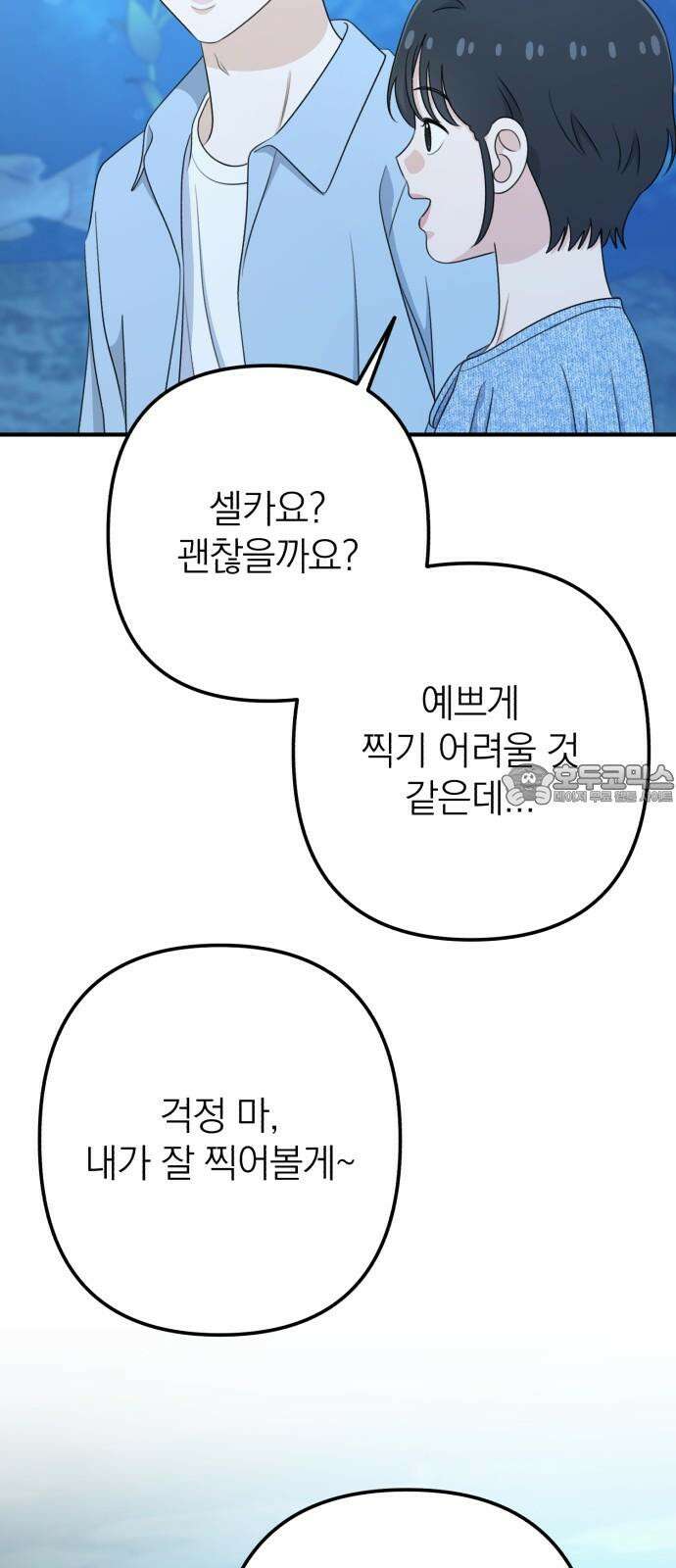 솔로스쿨 48화 72