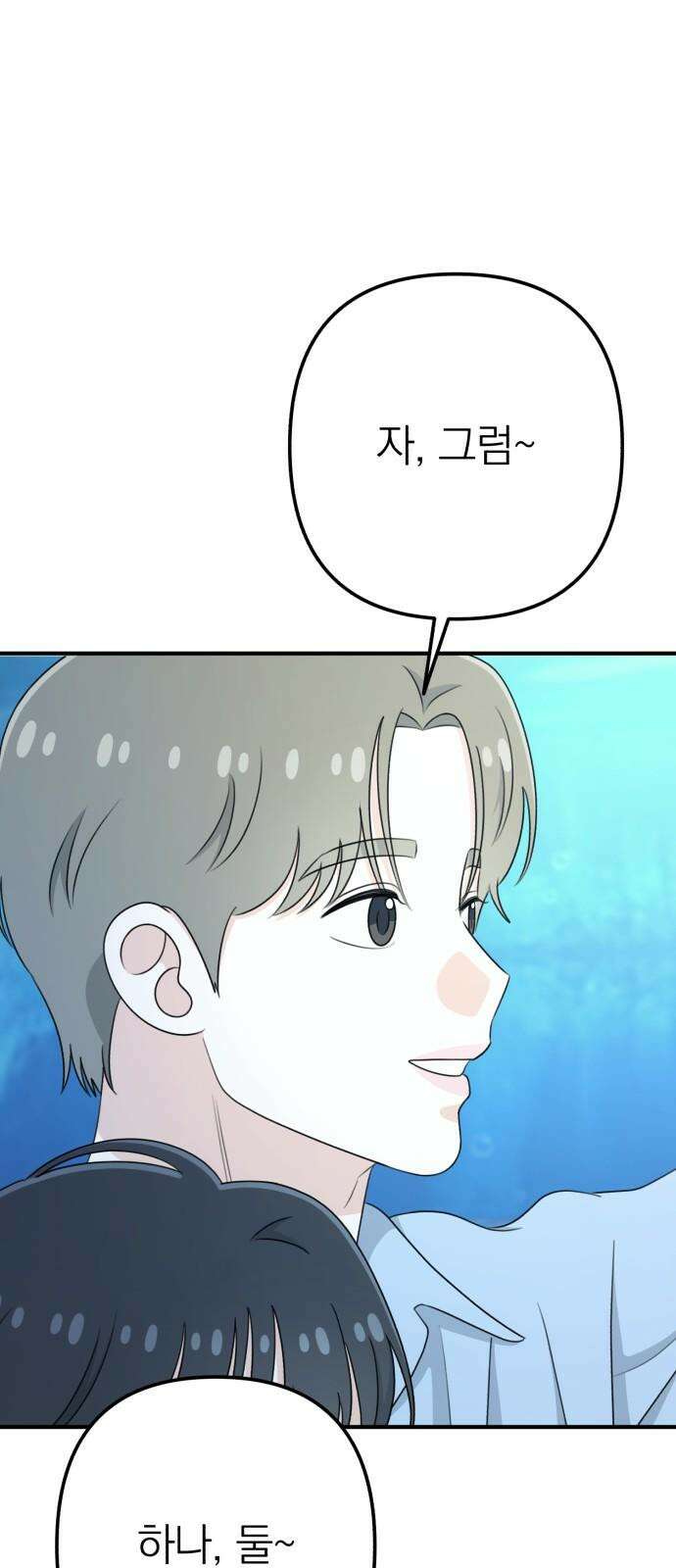 솔로스쿨 48화 74
