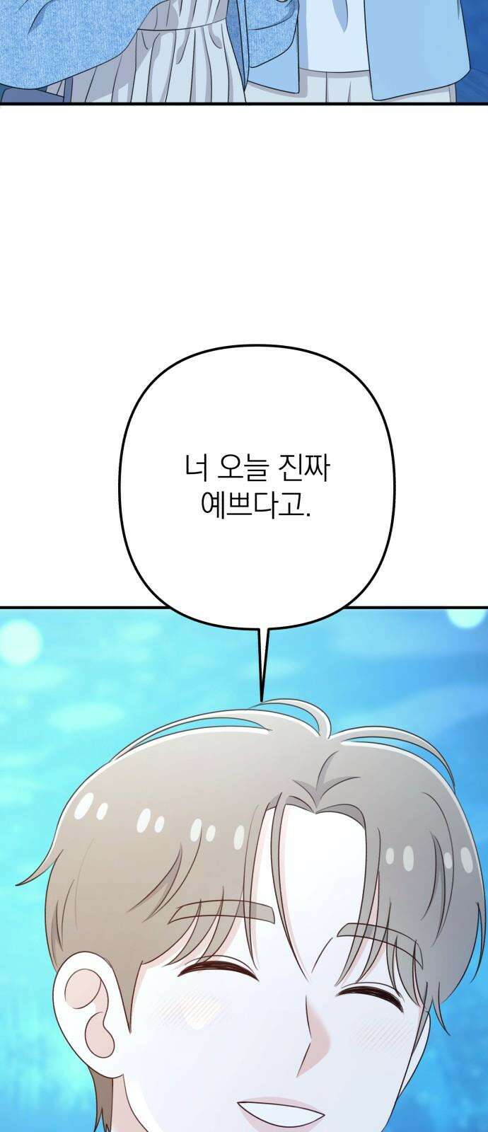 솔로스쿨 48화 77