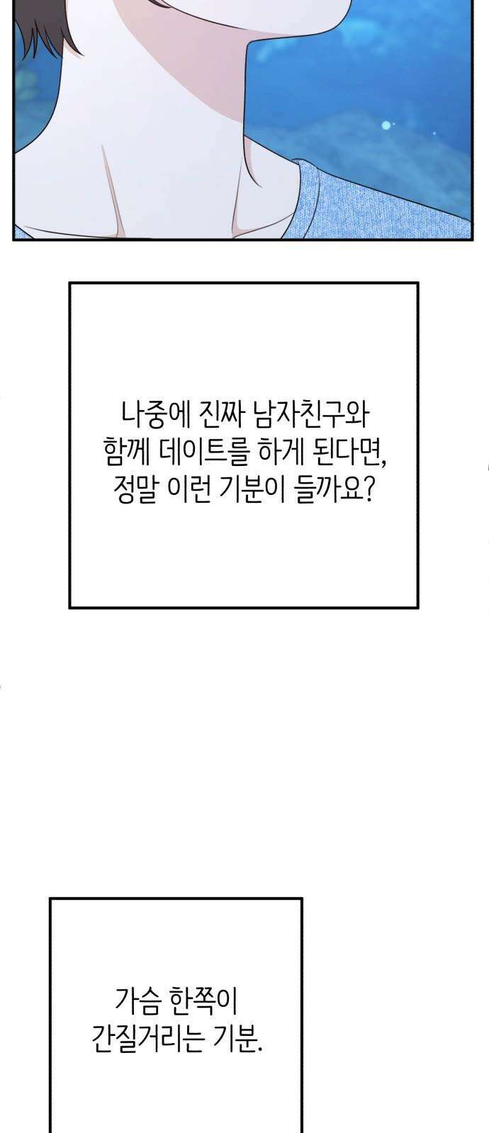 솔로스쿨 48화 79