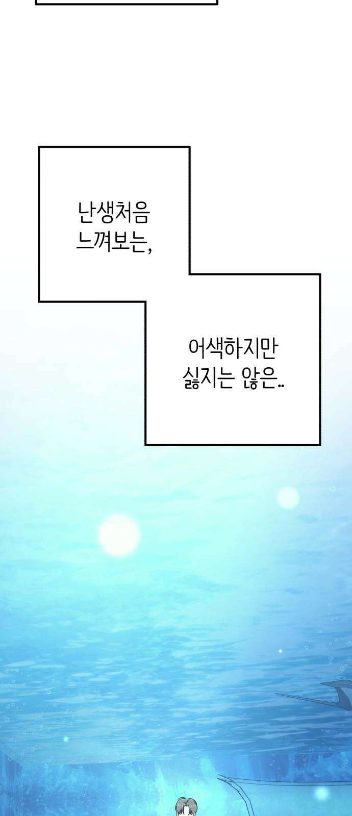 솔로스쿨 48화 80