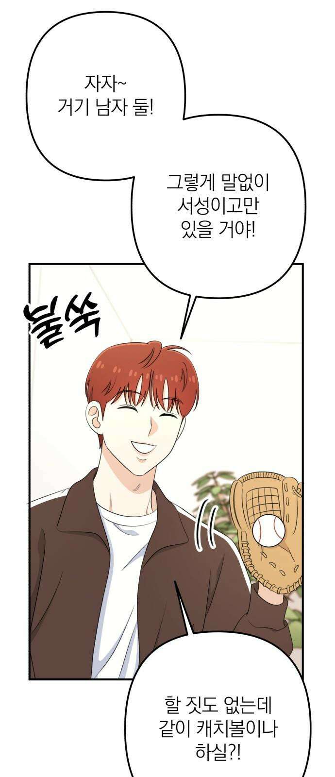솔로스쿨 48화 83