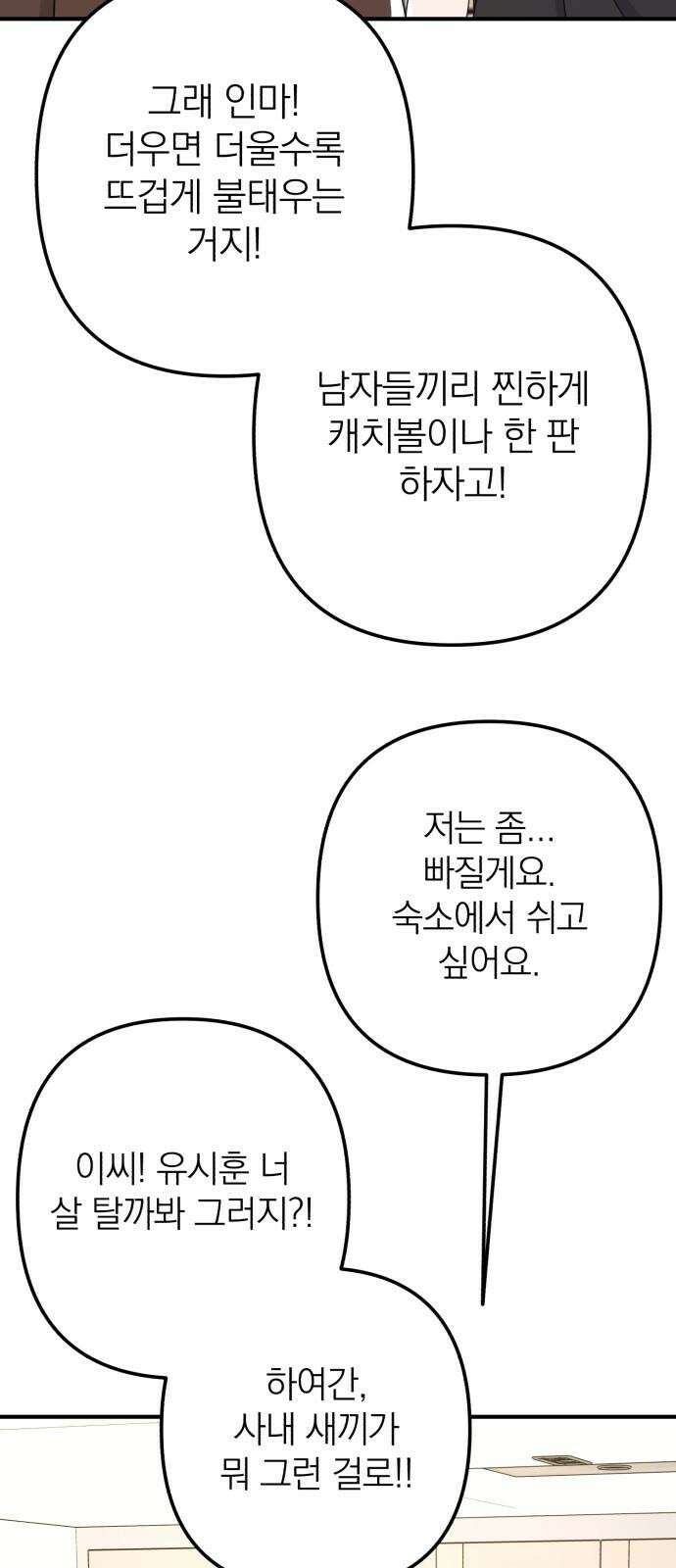 솔로스쿨 48화 85