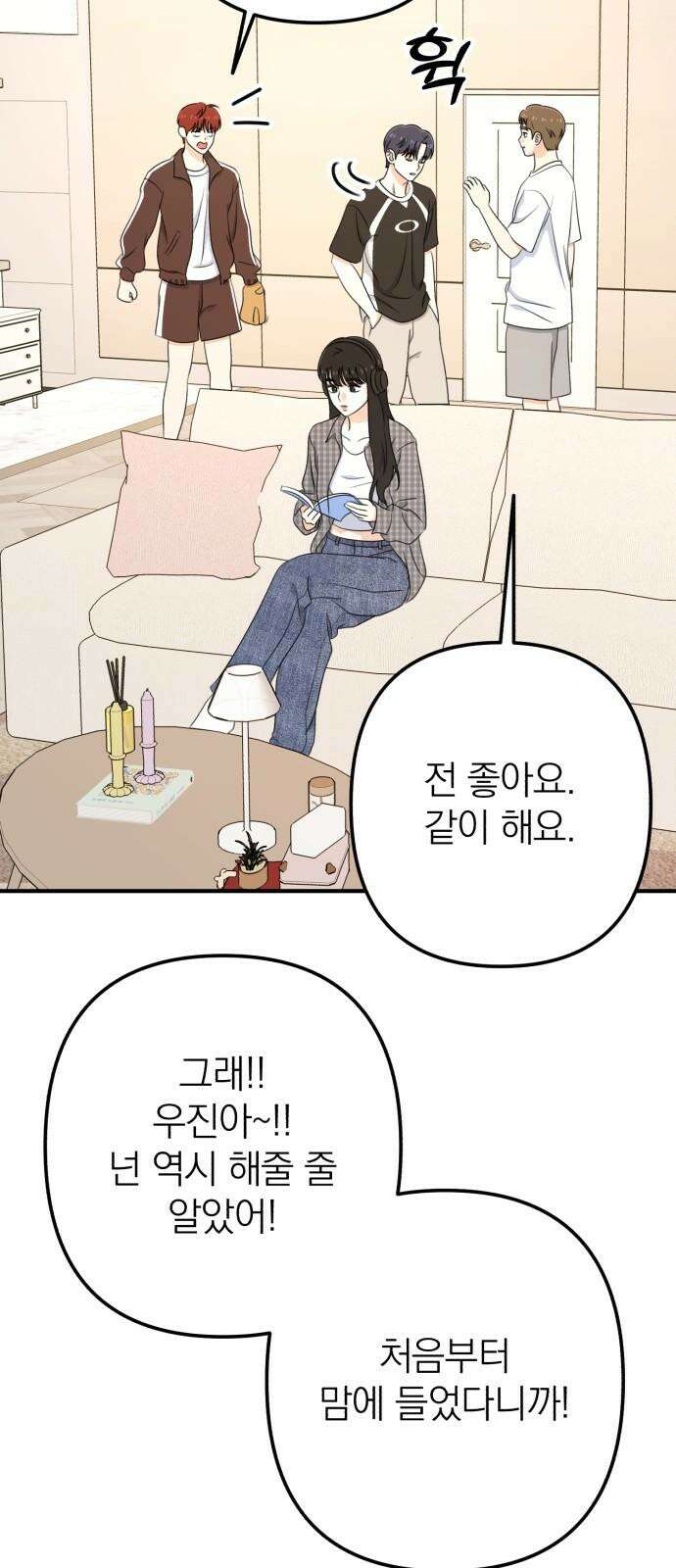솔로스쿨 48화 86