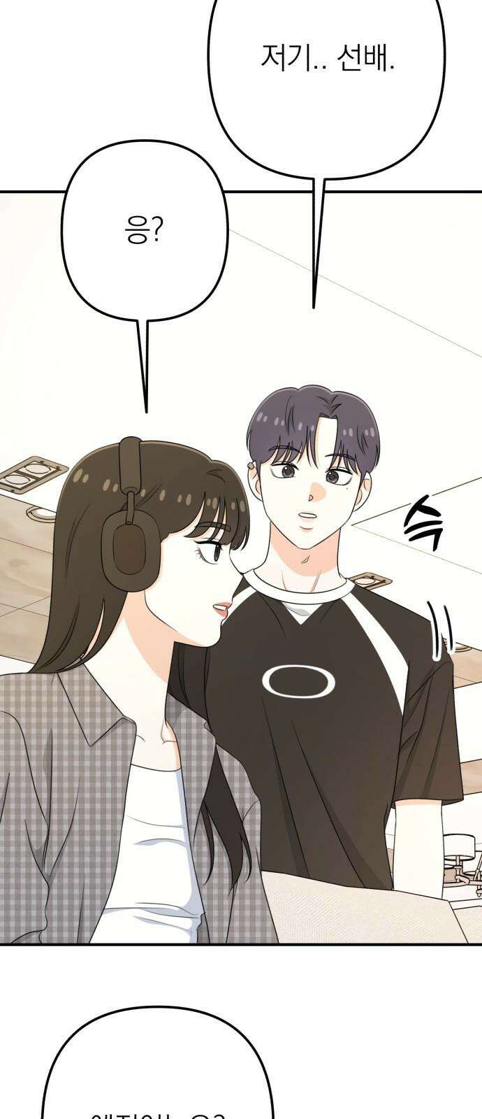솔로스쿨 48화 88