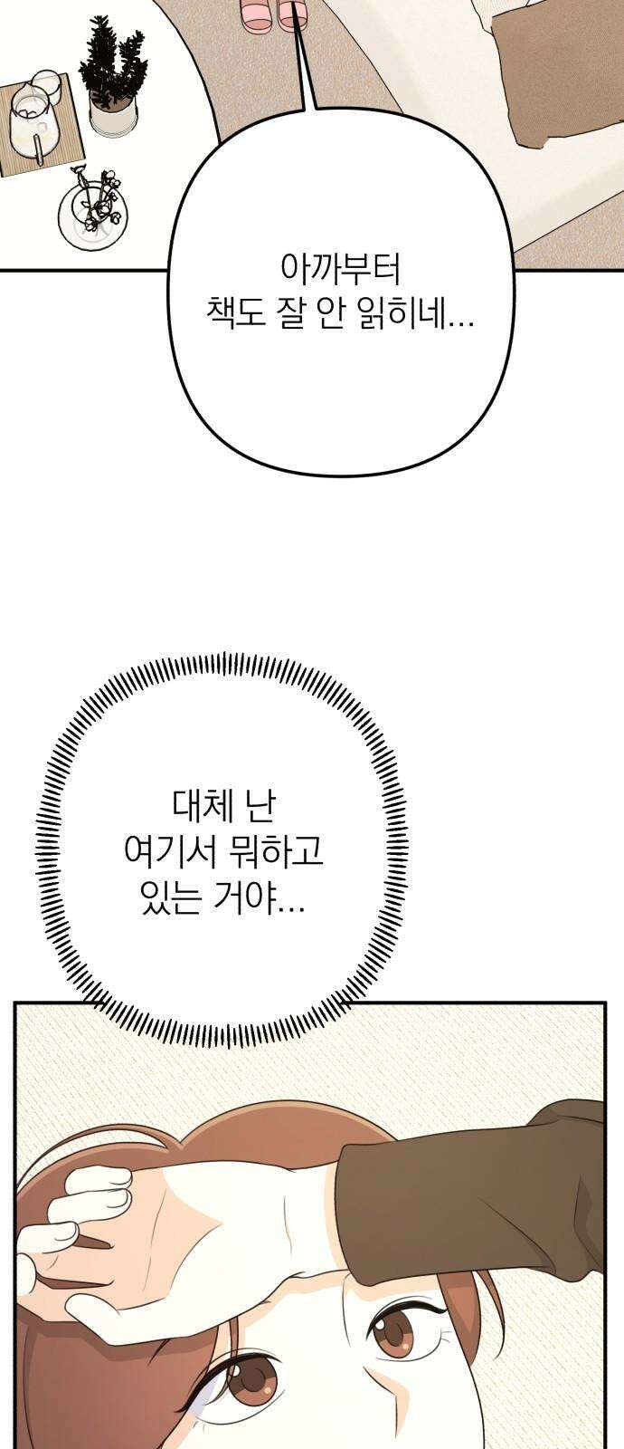 솔로스쿨 48화 95