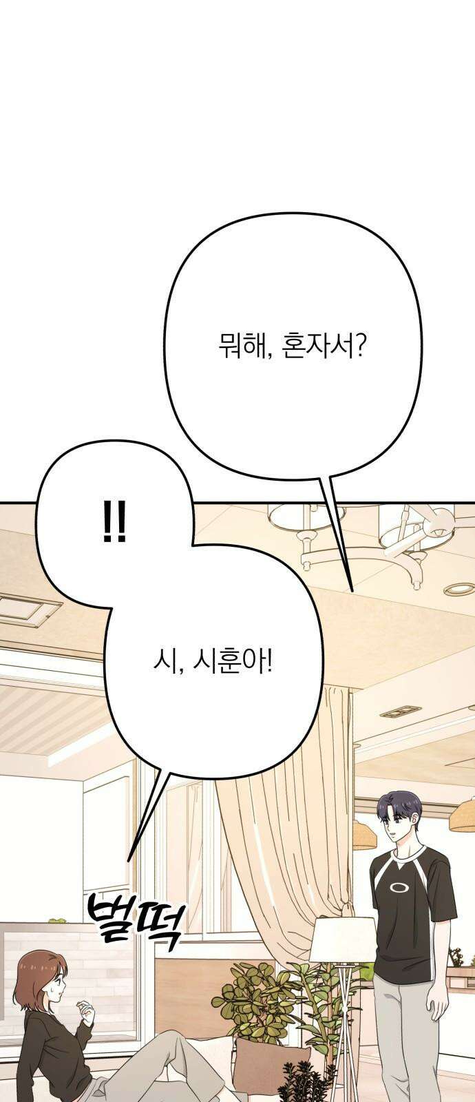 솔로스쿨 48화 98