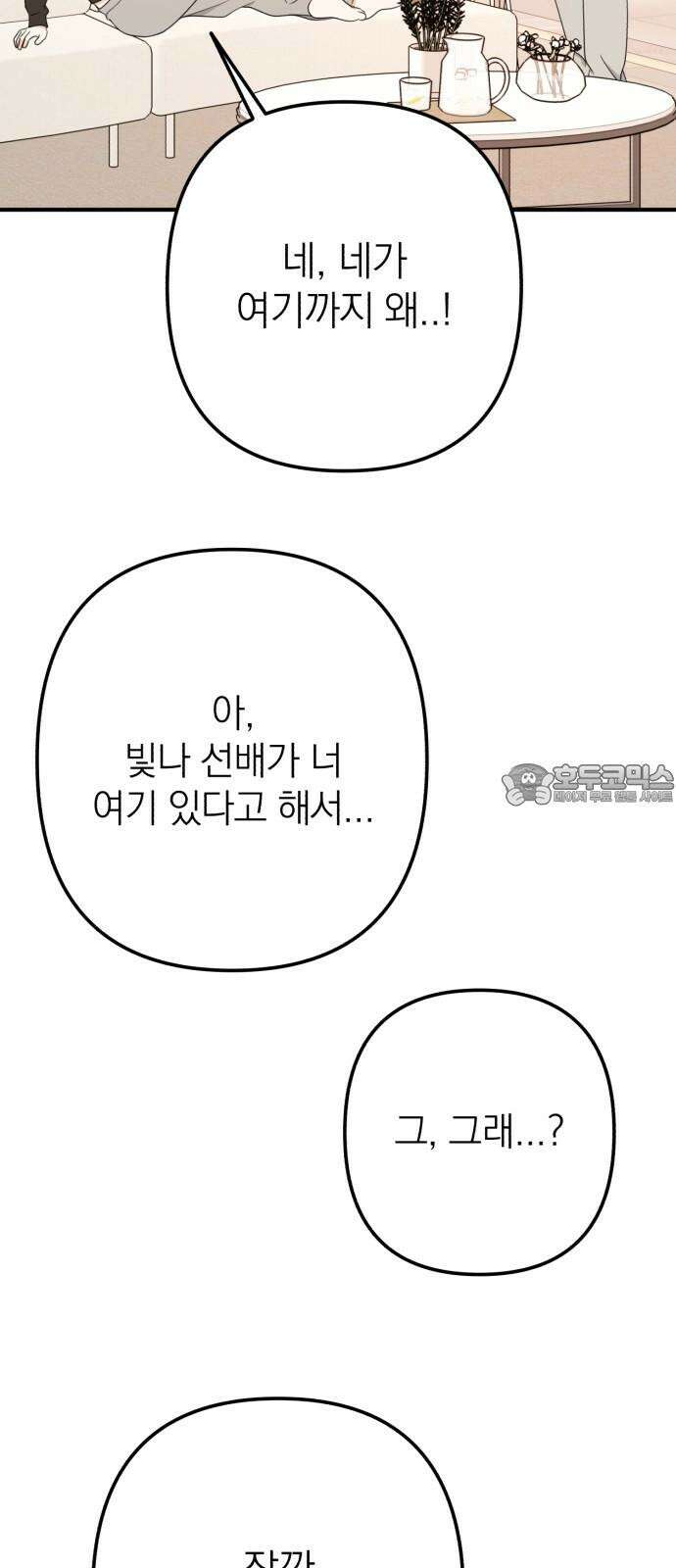 솔로스쿨 48화 99