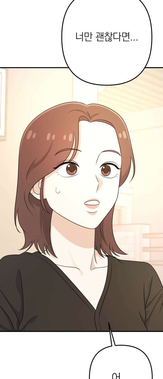 솔로스쿨 48화 101
