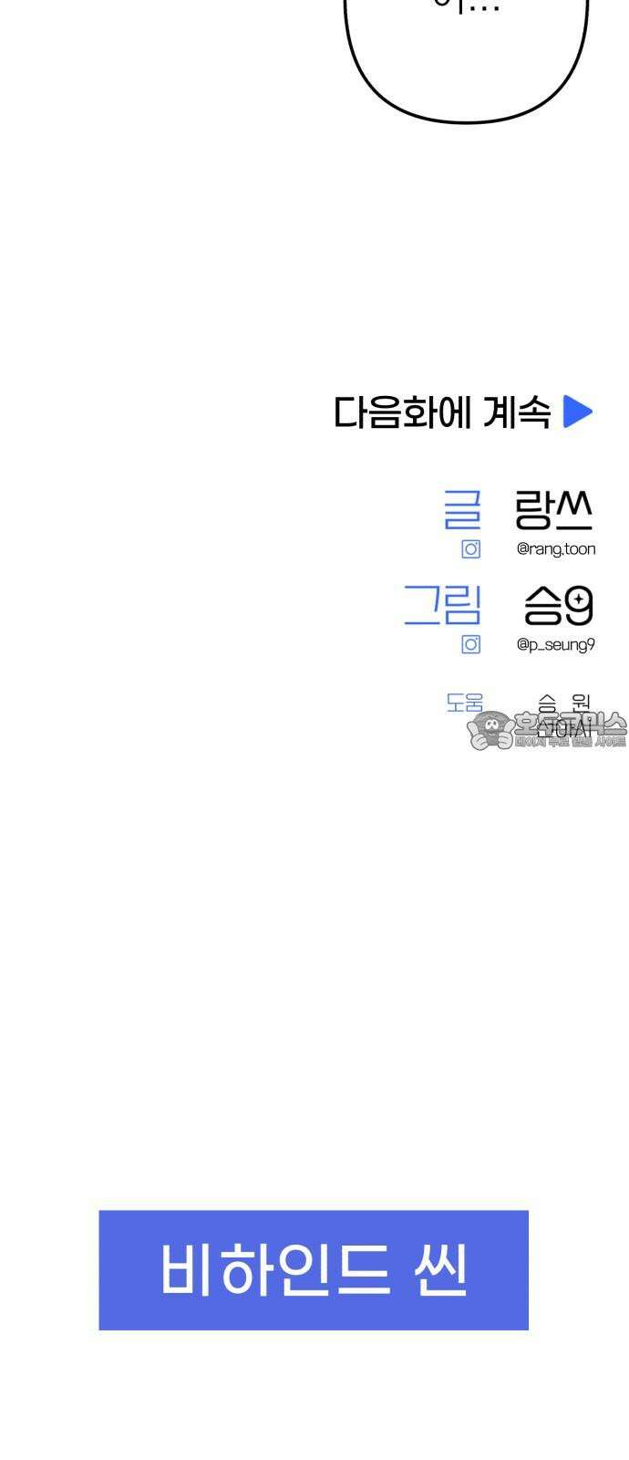 솔로스쿨 48화 102