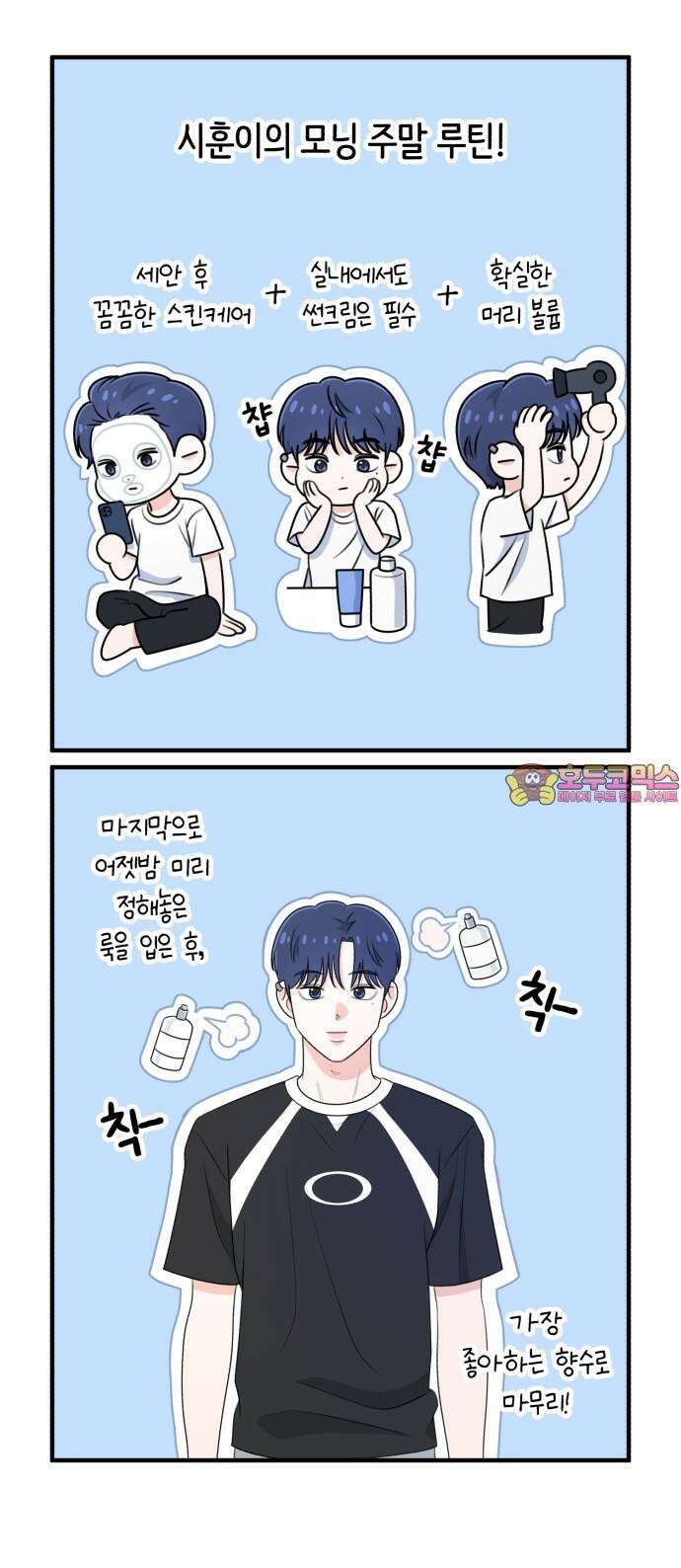 솔로스쿨 48화 103