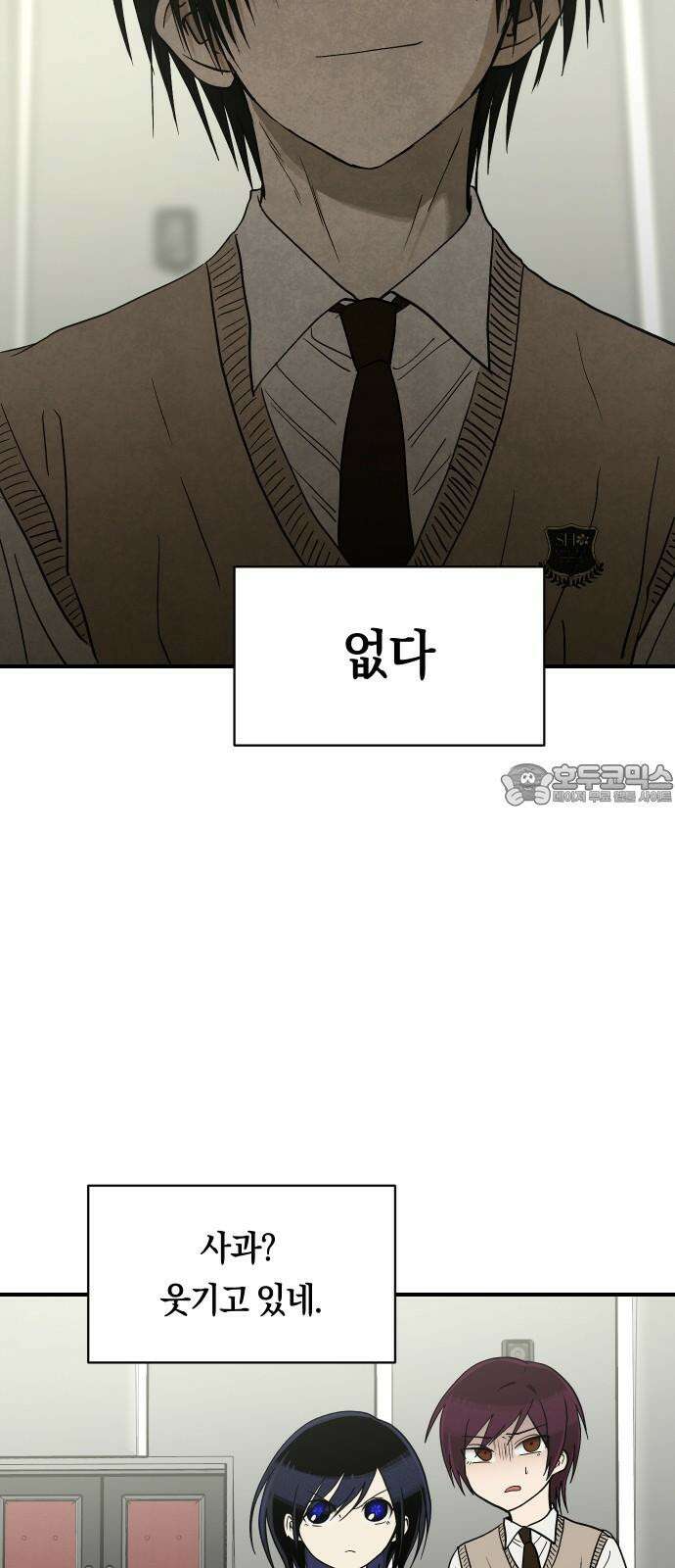 나의 보이소프렌드 63화 일촉즉발 3