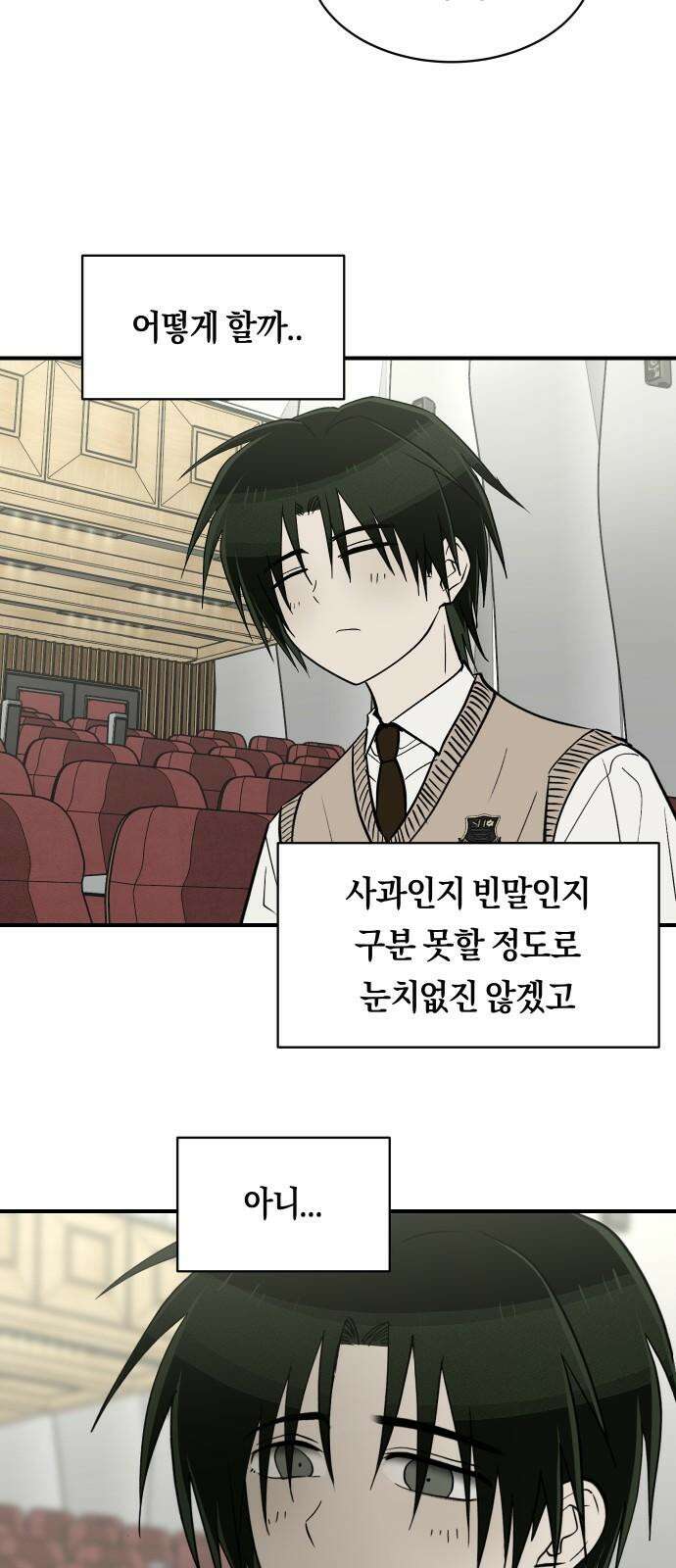나의 보이소프렌드 63화 일촉즉발 5