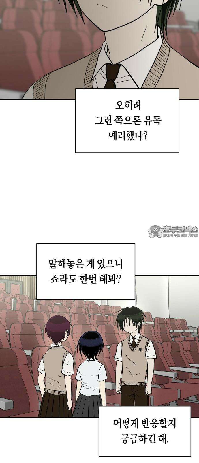 나의 보이소프렌드 63화 일촉즉발 6
