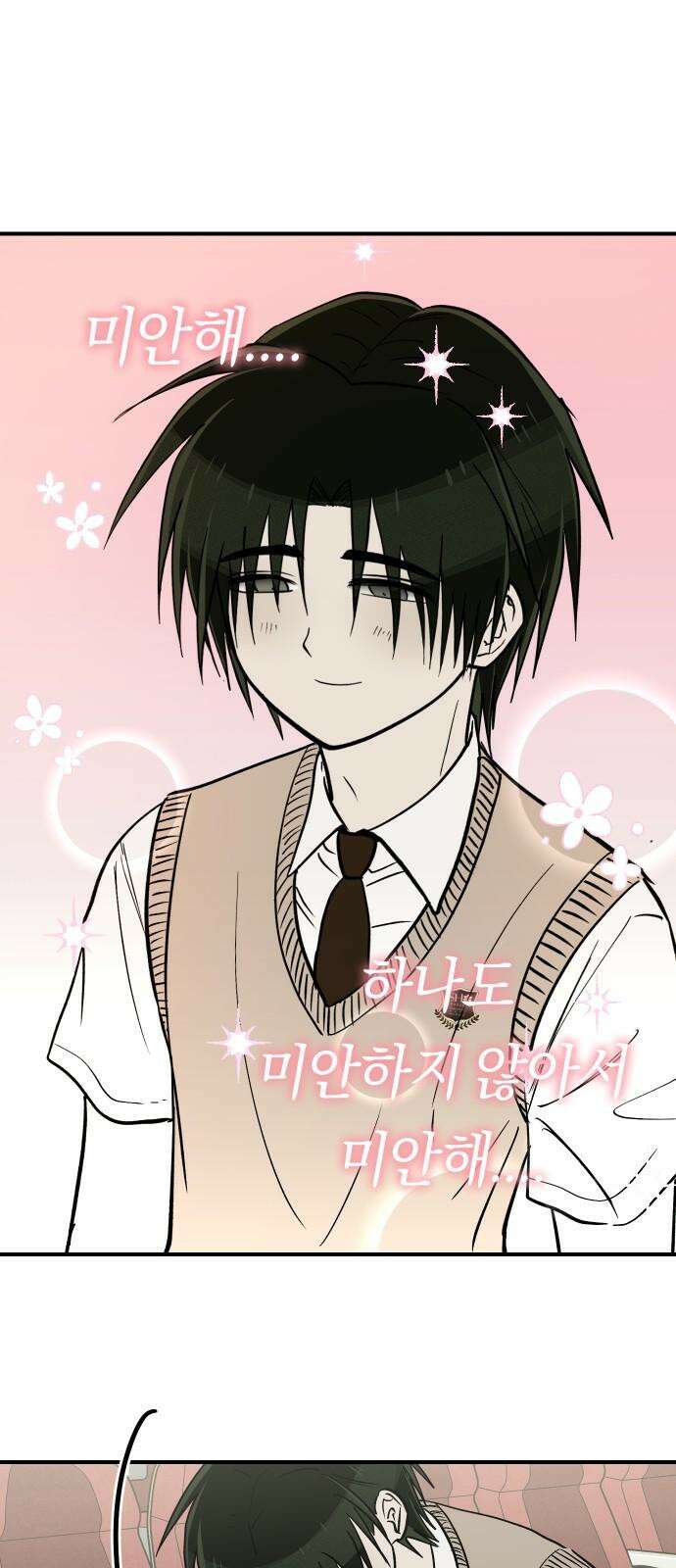 나의 보이소프렌드 63화 일촉즉발 7