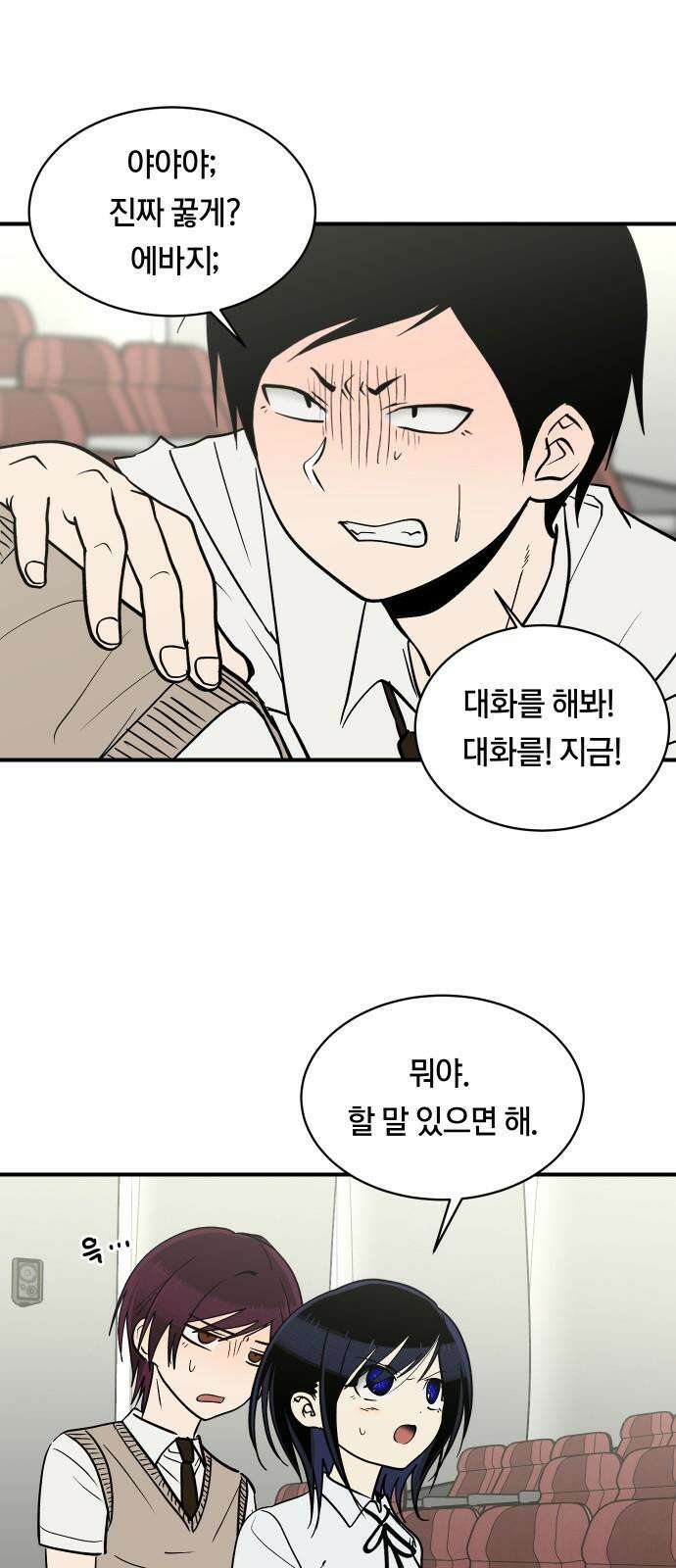 나의 보이소프렌드 63화 일촉즉발 10