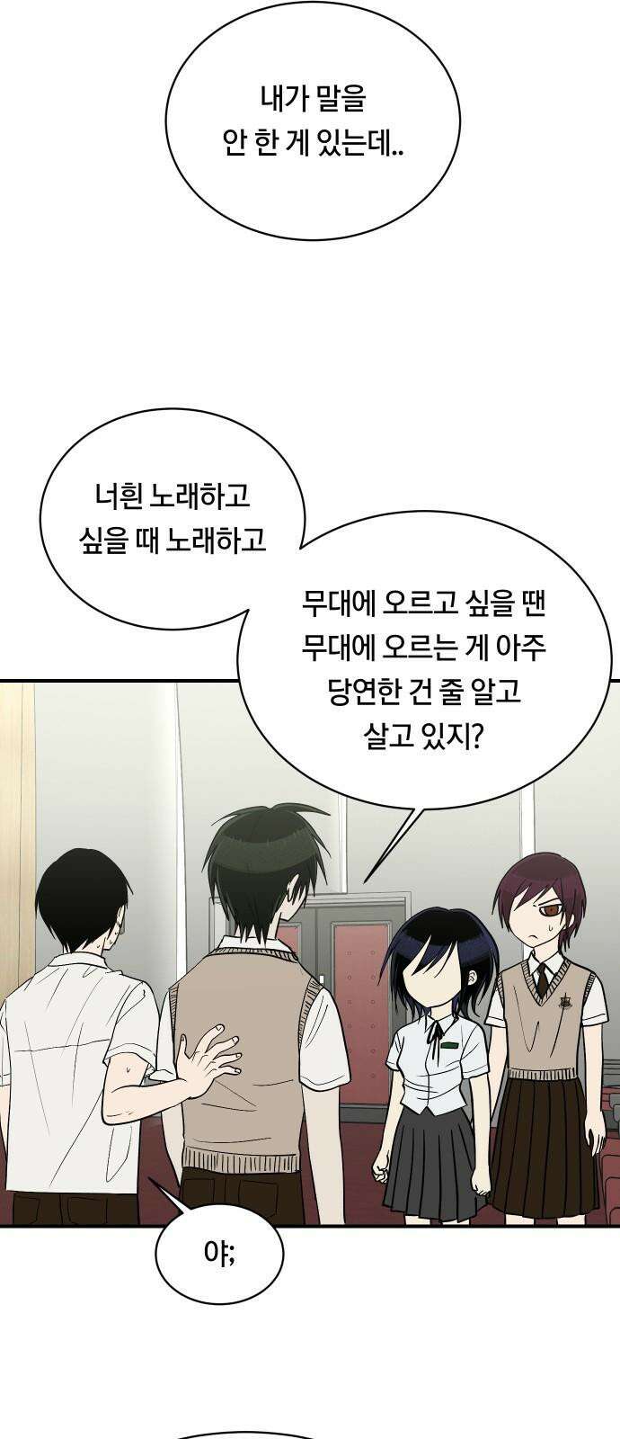 나의 보이소프렌드 63화 일촉즉발 13