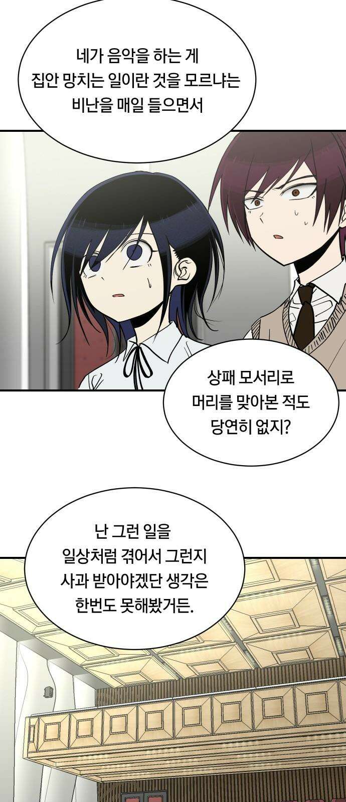 나의 보이소프렌드 63화 일촉즉발 14