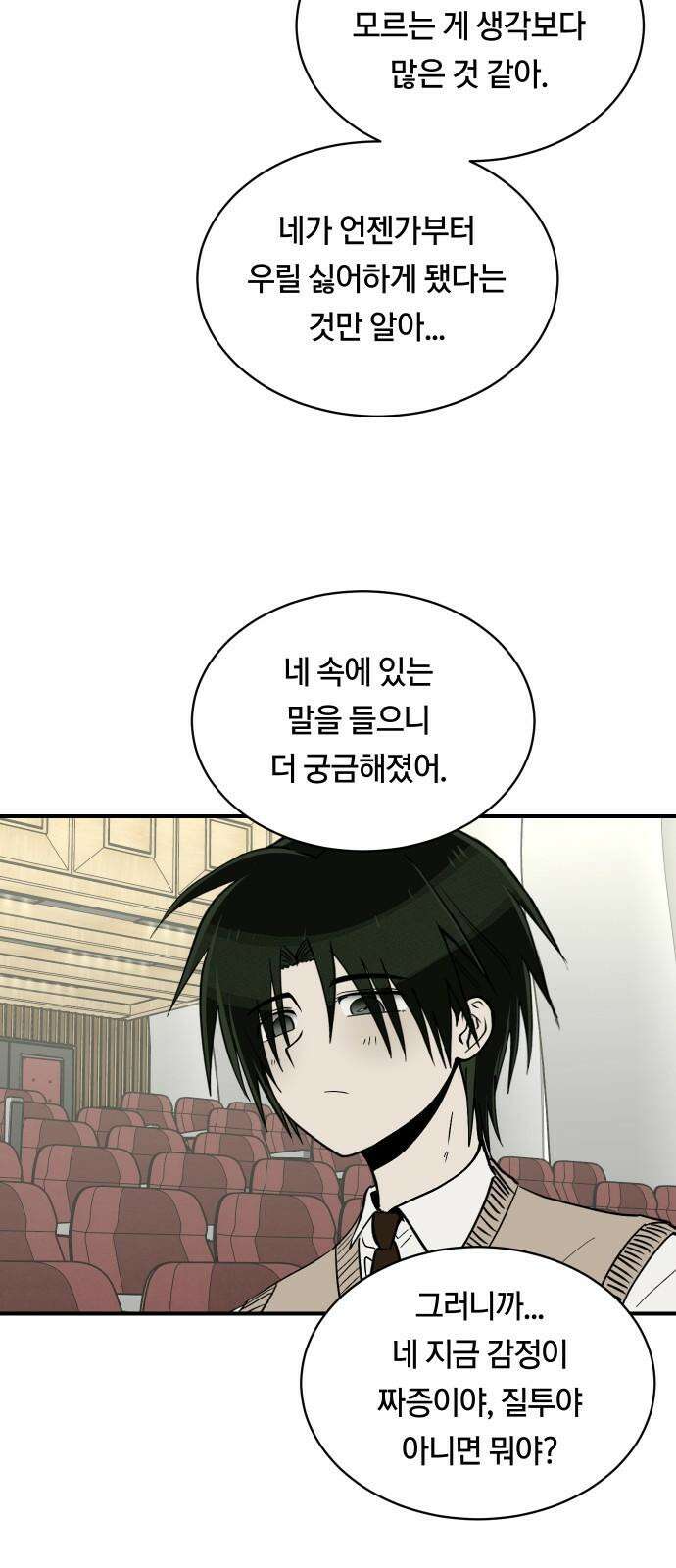 나의 보이소프렌드 63화 일촉즉발 16