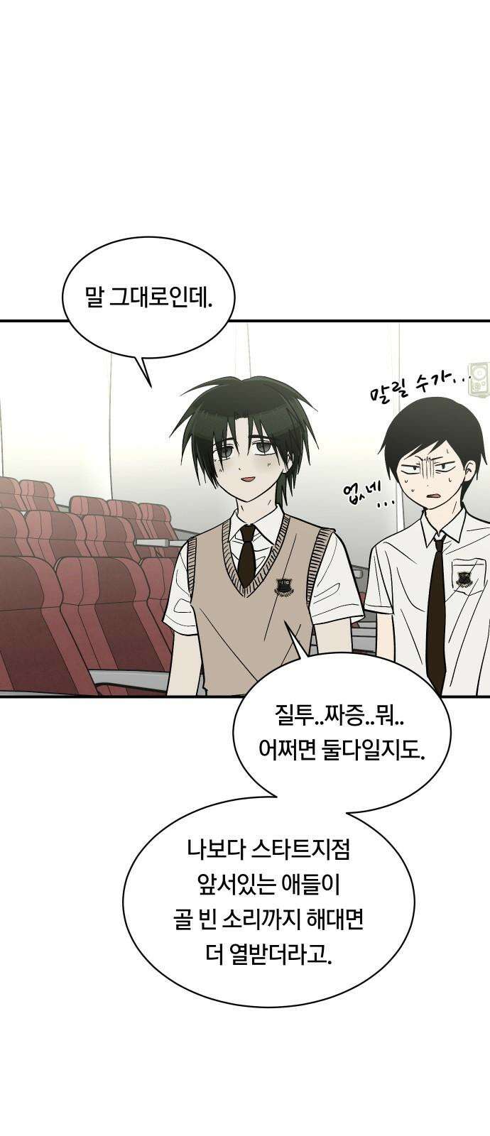 나의 보이소프렌드 63화 일촉즉발 19