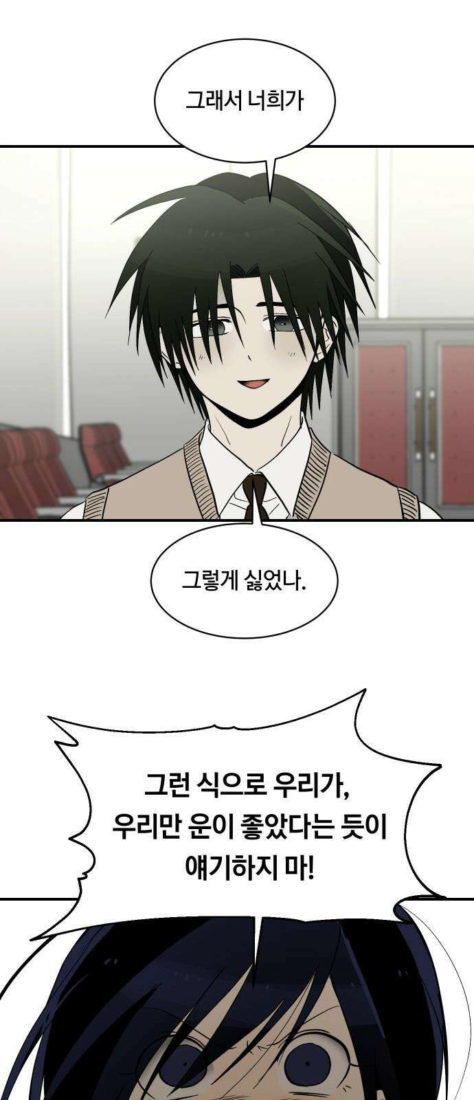 나의 보이소프렌드 63화 일촉즉발 20