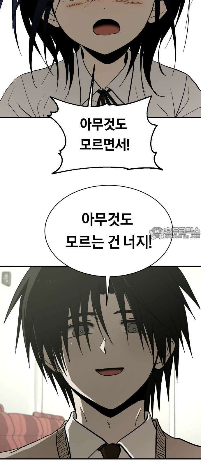 나의 보이소프렌드 63화 일촉즉발 21