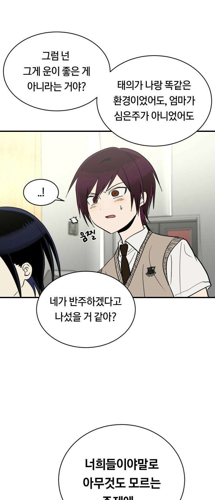 나의 보이소프렌드 63화 일촉즉발 22